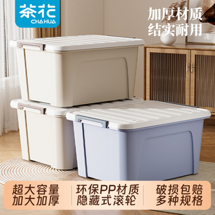 茶花收纳箱家用塑料储物箱加厚大号衣服棉被收纳盒整理箱有盖58L