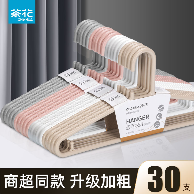 茶花衣架加厚加粗家用防滑无痕防风衣撑晾衣服撑子挂衣柜衣挂塑料