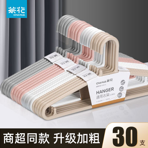 茶花衣架加厚加粗家用防滑无痕
