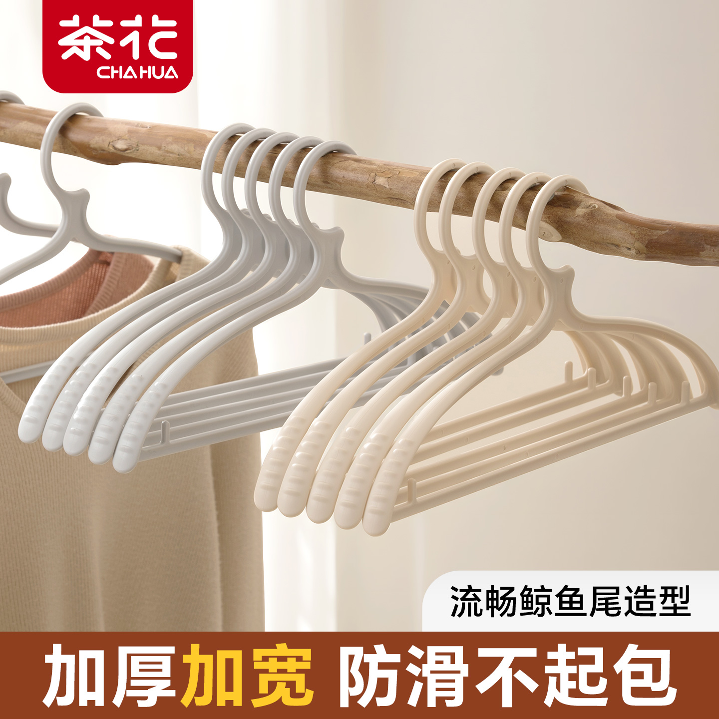 茶花衣架无痕晾衣架子防肩角家用挂衣服撑宽肩防滑加厚加粗衣撑子