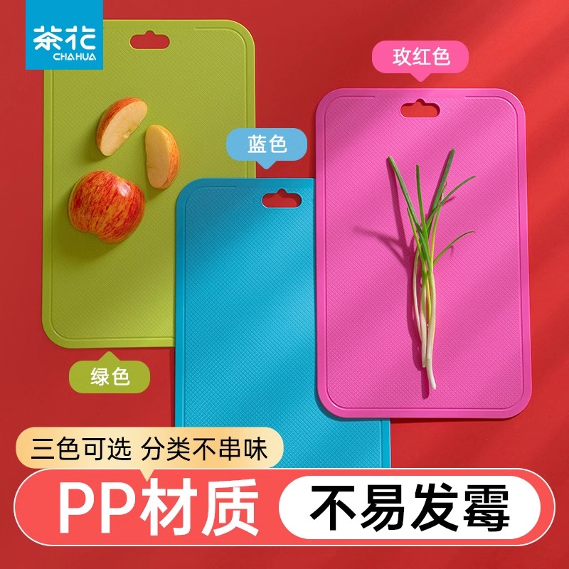 茶花菜板家用小宿舍厨房塑料辅食