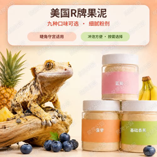 睫角守宫果泥盘古R牌钙粉维生素