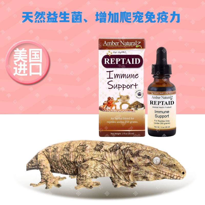 reptaid益生菌爬宠肠炎
