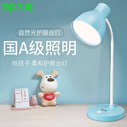 久量LED-X004护眼书桌学生学习卧室床头宿舍寝室节能阅读插电台灯