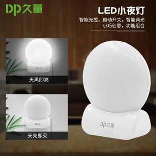 久量407节能光控感应小夜灯时尚可爱插电式老人宝宝起夜壁灯