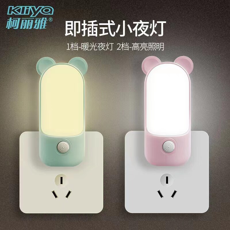 插电节能LED灯调光双色小夜灯