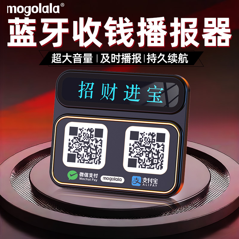 微信支付宝收钱提示蓝牙音箱