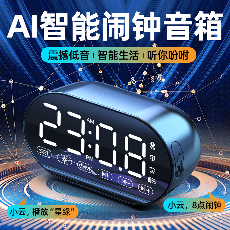 AI无线多功能学生闹钟智能蓝牙音响大音量起床神器迷你小型低音炮