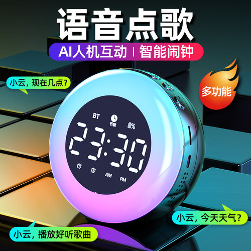 学生智能闹钟炫酷灯光