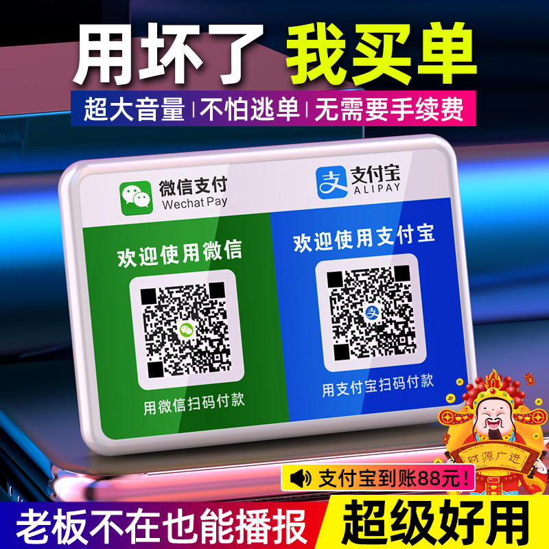 收款语音提示语音播报器