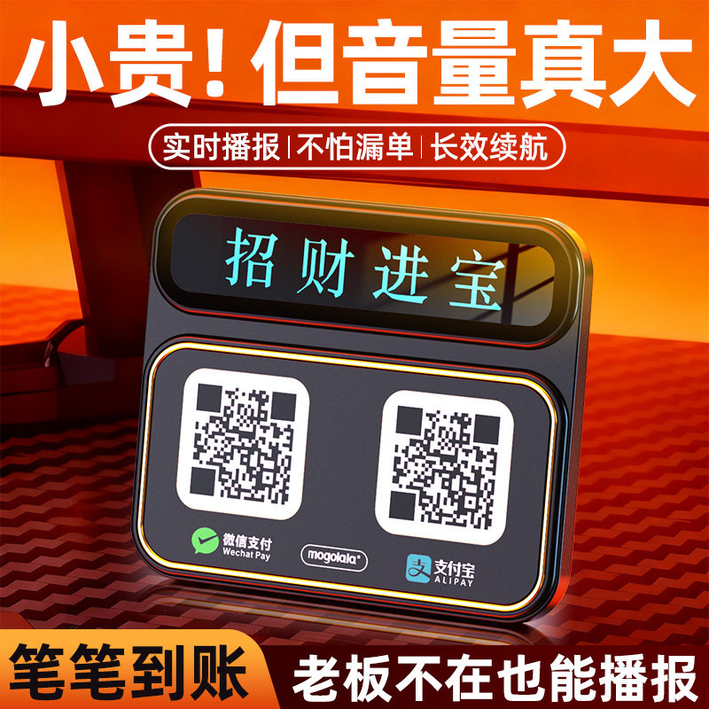 微信支付宝收钱提示蓝牙音响收款音箱摆地摊付款码语音播报商用