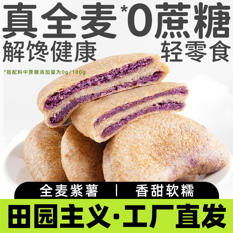 田园主义全麦月牙饼紫薯芋泥饼早餐面包无糖精食品孕妇小零食欧包