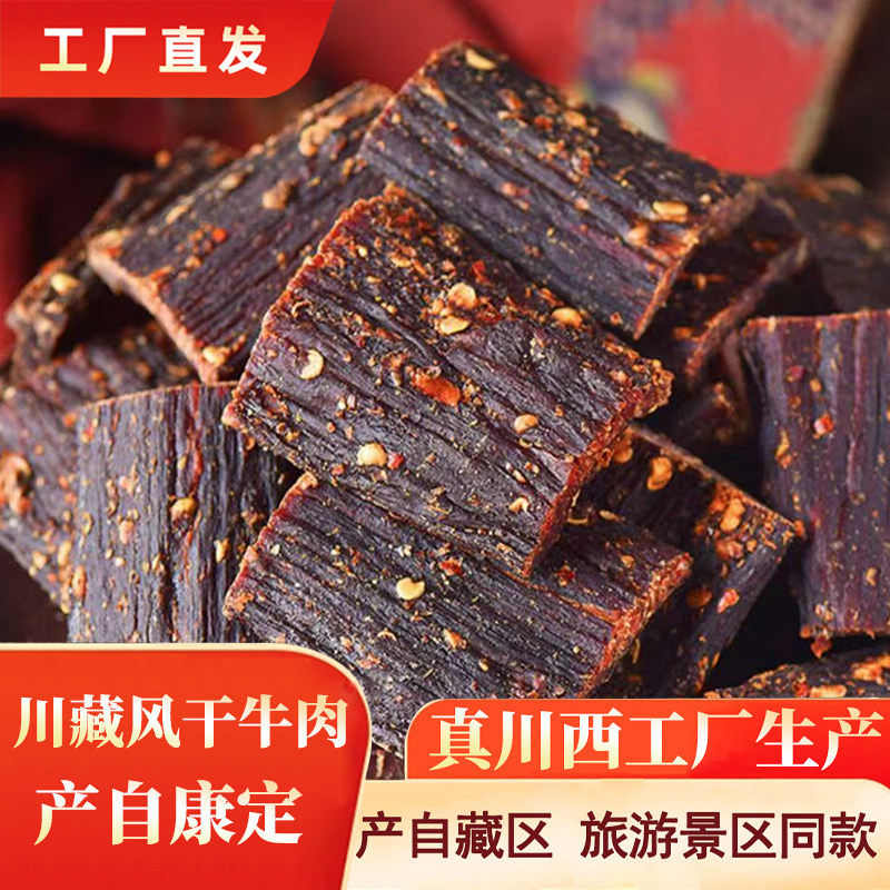 正宗风干牛肉干甘孜康定高原藏区特产麻辣手撕耗牛肉李大姐250g