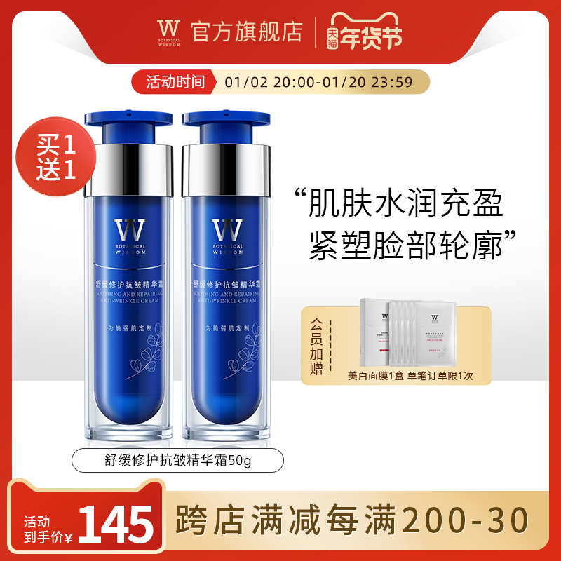 植物智慧舒缓修护抗皱精华霜抗皱紧致淡化细纹舒缓25年6月到期