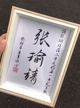 你的名字相框最短的情书表白礼物情人节送女朋友创意相框摆台定制