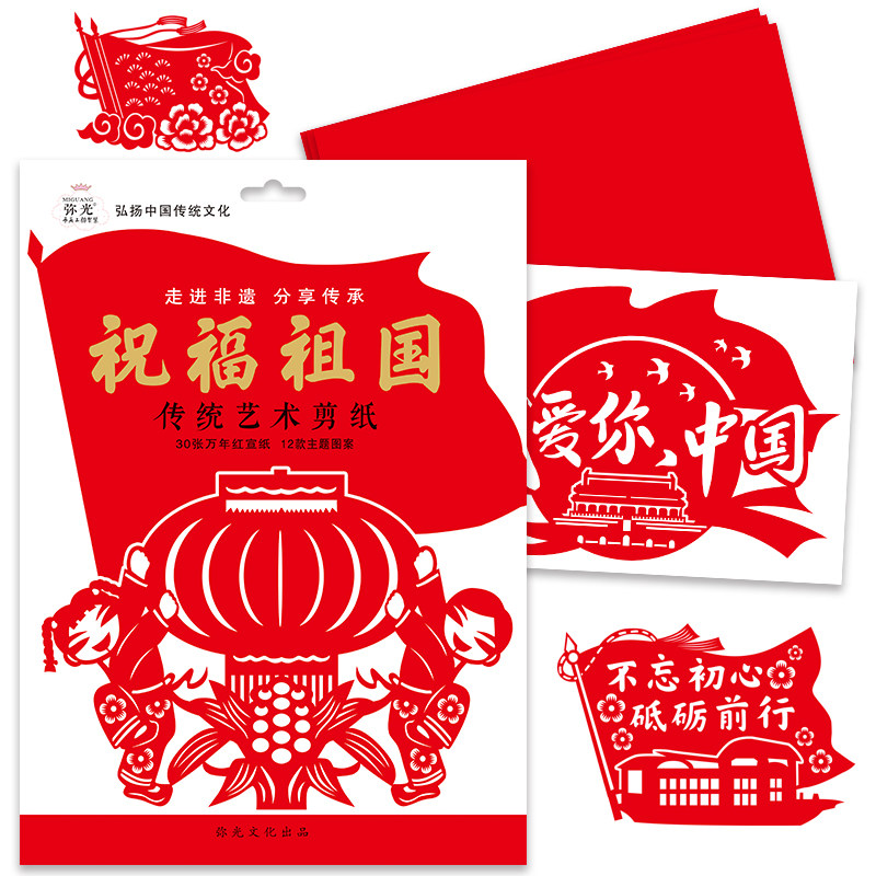国庆节儿童爱国主题手工剪纸diy中国风传统艺术红宣纸趣味剪窗花