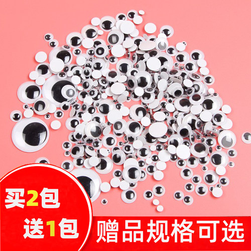 黑白混装diy玩具配件贴纸眼珠