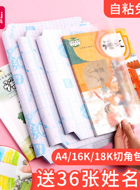 得力70567包书皮膜透明自粘包书膜书籍塑封膜包书皮书套书本包膜