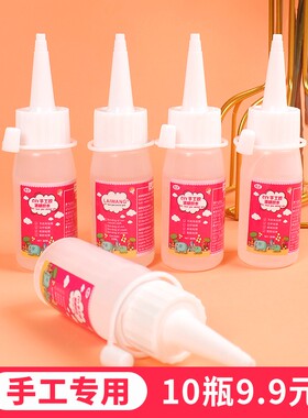 10瓶30ml酒精胶儿童diy手工不织布麻绳纽扣画胶保丽龙球透明胶水