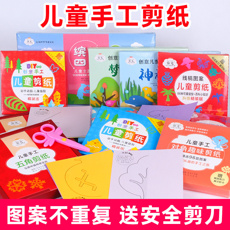 儿童趣味剪纸书diy手工制作材料幼儿园宝宝益智玩具立体折纸套装,玩具/童车/益智/积木/模型,手工折纸/剪纸书,淘宝优惠券,粉丝福利购,淘宝优惠卷