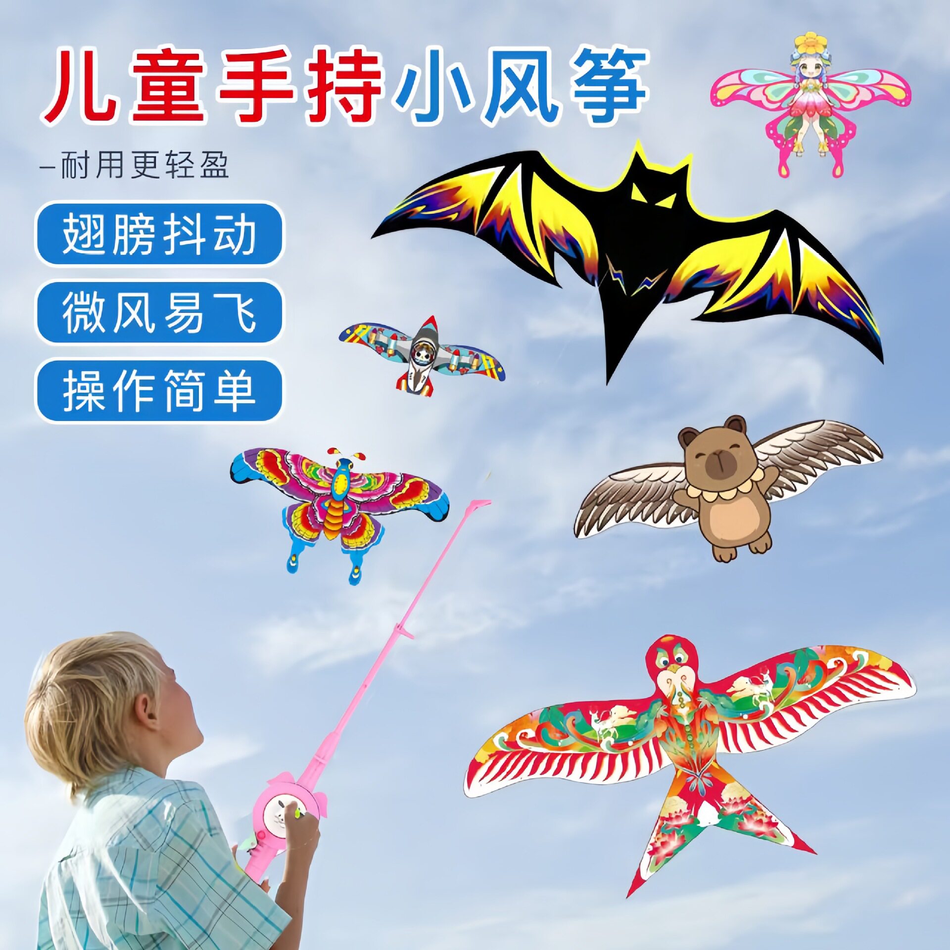 儿童手持微风易飞燕子蝴蝶风筝图片