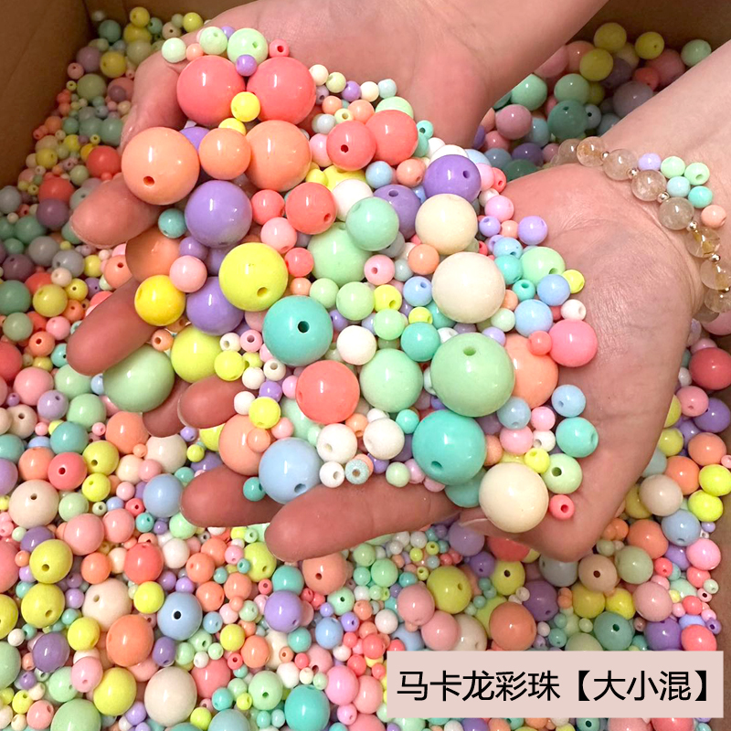 DIY手工串珠材料6-20mm亚克力糖果彩色散珠饰品圆珠配件装饰珠