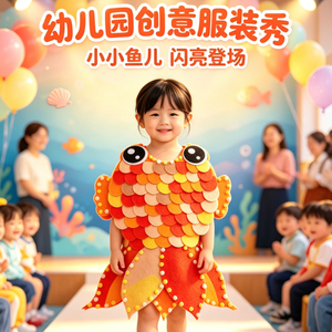 金鱼不织布幼儿园DIY材料包