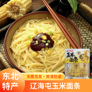 辽海屯东北玉米面条杂粮挂面纯玉米面苞米面条麻辣烫食材火锅碴条
