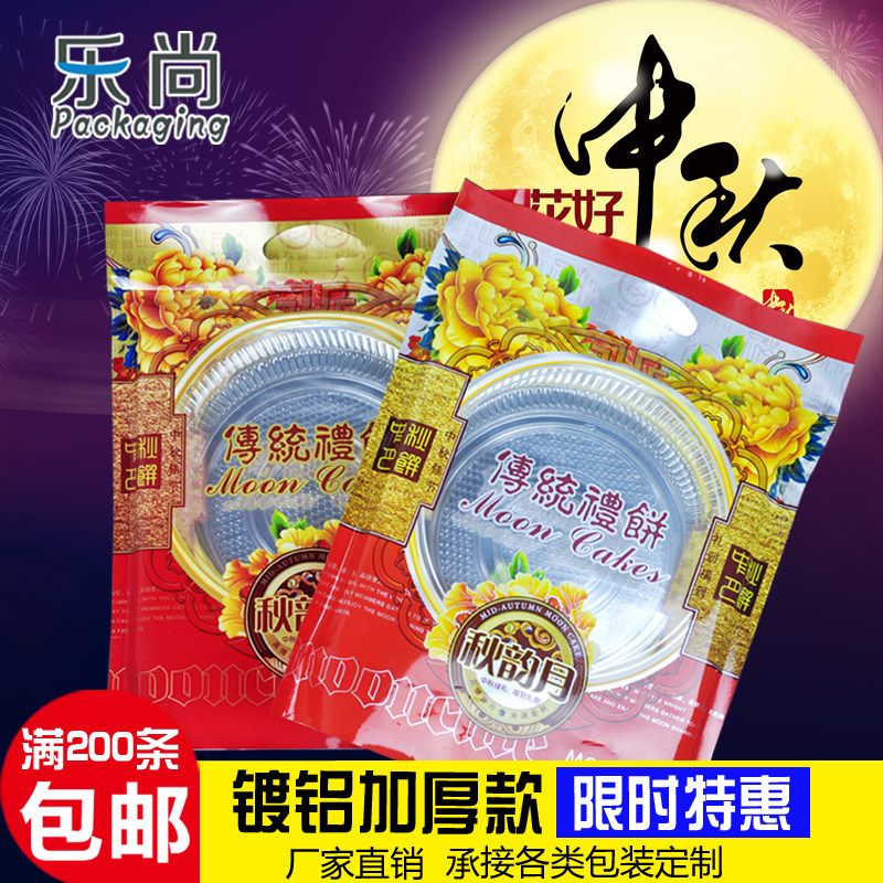特惠中秋月饼传统礼饼麻饼加厚塑料包装袋镀铝膜礼品袋一斤装包邮