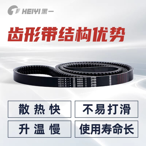 黑一齿形带 HK1840Ld  (1条/组)