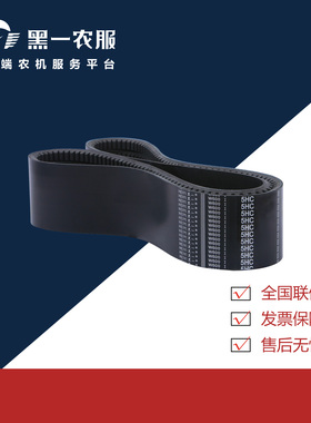 黑一齿形带  英虎23款24款四行茎穗兼收 5HC2985Le (1条/组)