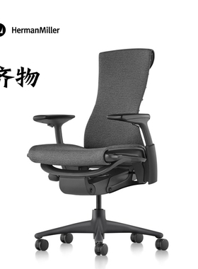 美国Herman miller赫曼米勒 Embody人体工学椅办公椅电脑椅学习椅