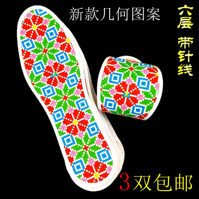 纯棉十字绣鞋垫几何图针孔透气吸汗全棉手工刺绣批发包邮自己绣