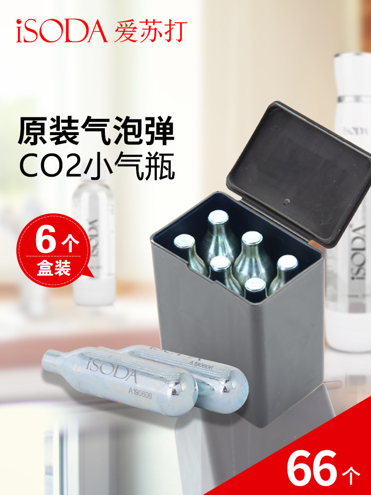 iSODA/爱苏打原装CO2小气瓶气泡水机苏打水机1次性气泡弹66个