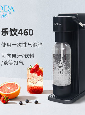 iSODA爱苏打气泡水机苏打水机碳酸饮料打气机奶茶店商家用气泡机