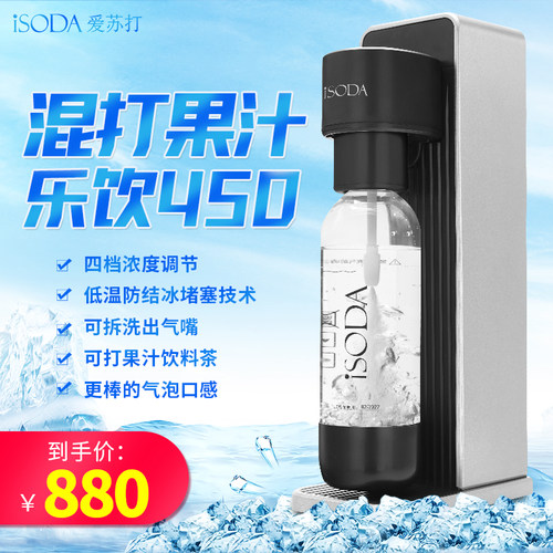 iSODA/爱苏打气泡水机苏打水家用台式奶茶店商用碳酸汽水打气机