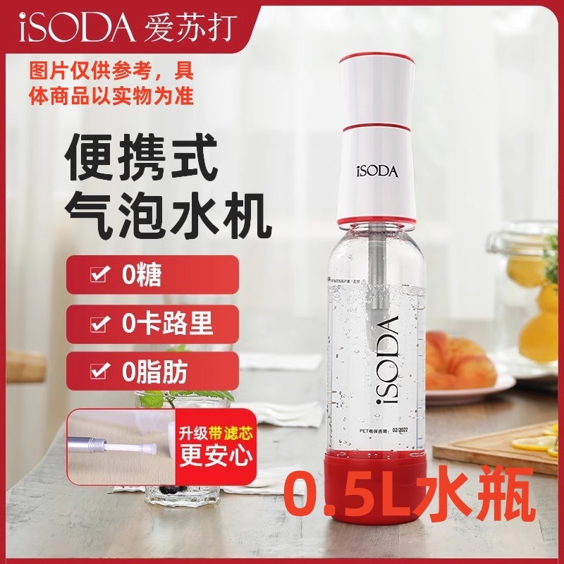 isoda爱苏打便携式气泡水机家用苏打水机器DIY自制0糖0卡气泡水