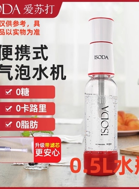 isoda爱苏打便携式气泡水机家用苏打水机器DIY自制0糖0卡气泡水