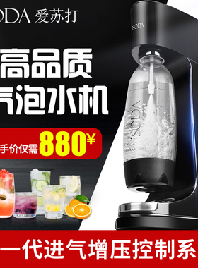 isoda爱苏打气泡水机家用苏打水制作器碳酸饮料打气机奶茶店商用