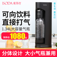 isoda爱苏打气泡水机苏打水机奶茶店商用适用1.34L大容量气瓶