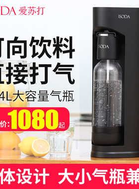 isoda爱苏打气泡水机苏打水机奶茶店商用适用1.34L大容量气瓶