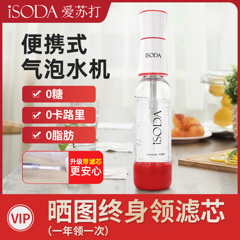 isoda爱苏打便携式气泡水机家用苏打水机器DIY自制0糖0卡气泡水属于什么档次？