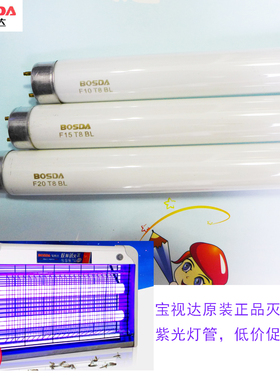 蚊蝇诱灭灯管灭蚊蝇灯管紫光蓝光T8 10W 15W 20W F10 F15 F20