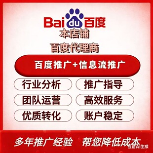 百度搜索广告开户百度推广开户百度关键词排名置顶首页搜索前三