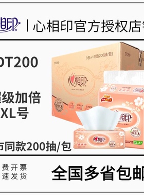 心相印抽纸面巾纸dt200大包抽纸 宽幅无香餐巾纸家用抽纸整箱48包