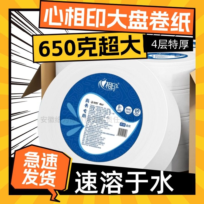 心相印大卷纸实惠装酒店专用厕所卫生纸巾大盘纸宾馆卫生间ZB028,洗护清洁剂/卫生巾/纸/香薰,大盘卷纸,淘宝优惠券,粉丝福利购,淘宝优惠卷