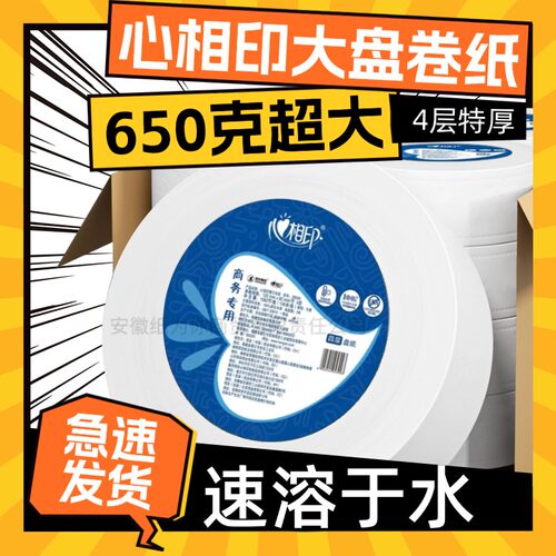 4层大盘卷纸心相印特厚