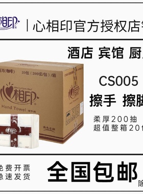 心相印擦手纸擦脚纸厕纸擦手纸酒店专用卫生厕所纸巾卫生间cs005