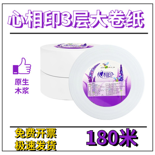 心相印厕纸大卷纸大盘纸大盘卷纸180米商用酒店卫生间卫生纸zb022