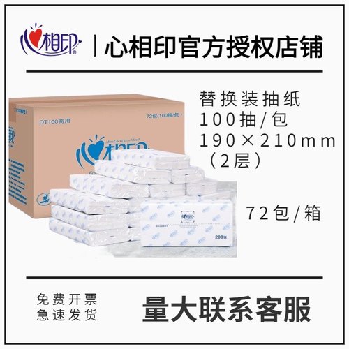 心相印商务透明装72包/箱面纸